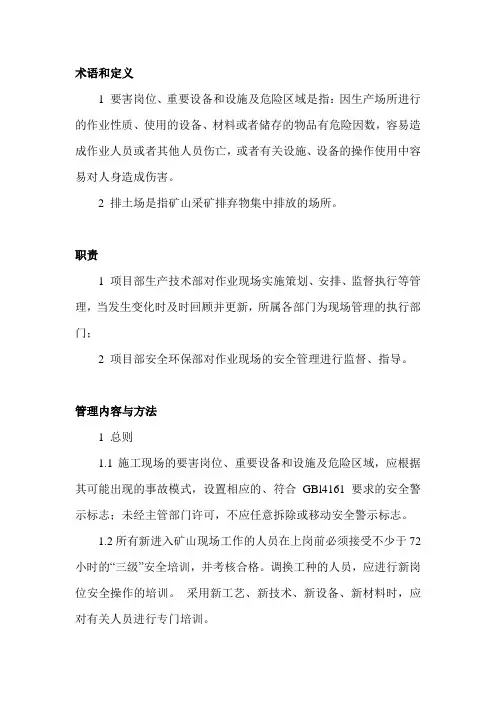 露天采场施工现场安全管理制度