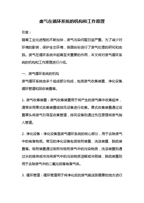 废气在循环系统的机构和工作原理