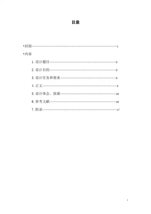基于DS18B20传感器温度测量课程设计报告