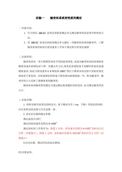 食品质构流变学实验讲义