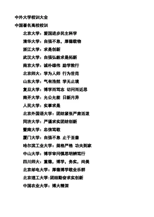 中外著名大学校训