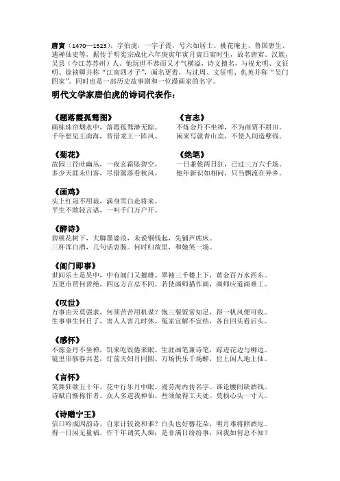 明代文学家唐伯虎的诗词代表作