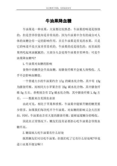 牛油果降血糖