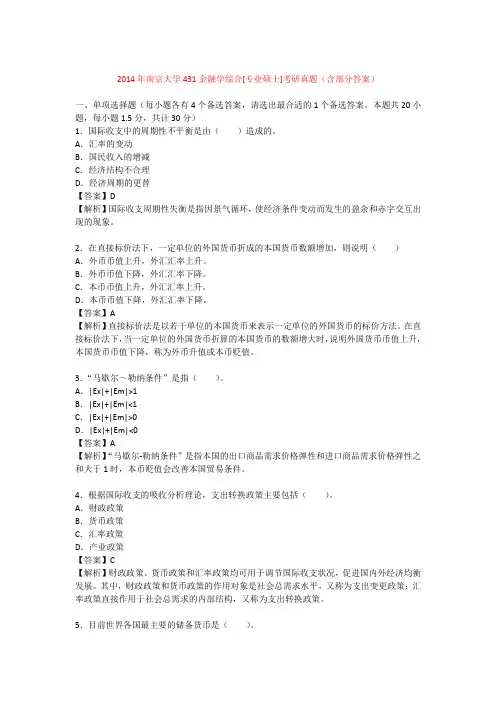 2014南京大学431真题