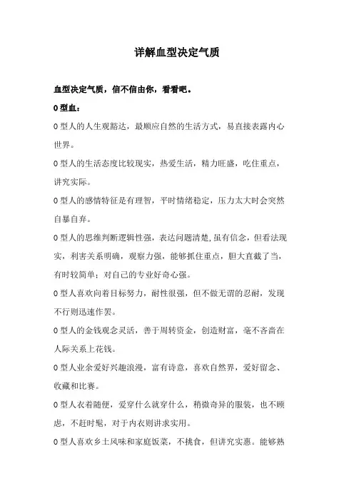 详解血型决定气质