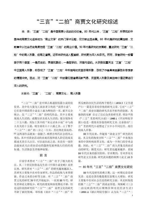 三言二拍商贾文化研究综述