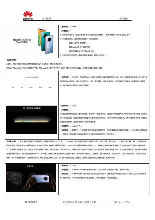 927014-5G课件-解码旗舰,带您体验Mate30系列(备课版)