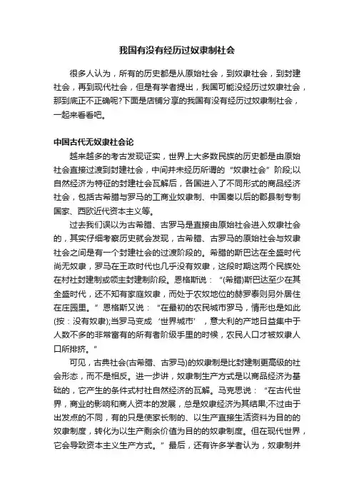 我国有没有经历过奴隶制社会