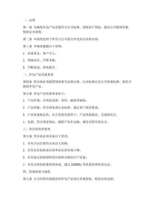 外包产品质量管理制度范本