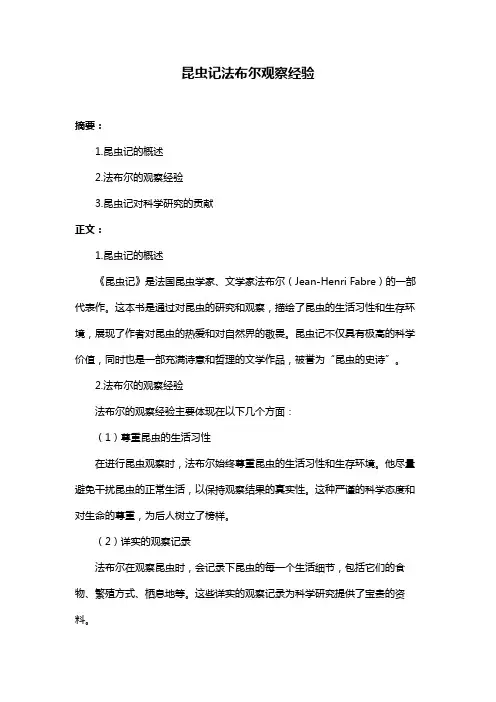昆虫记法布尔观察经验