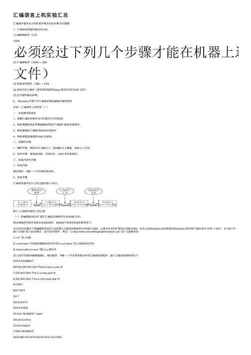 汇编语言上机实验汇总