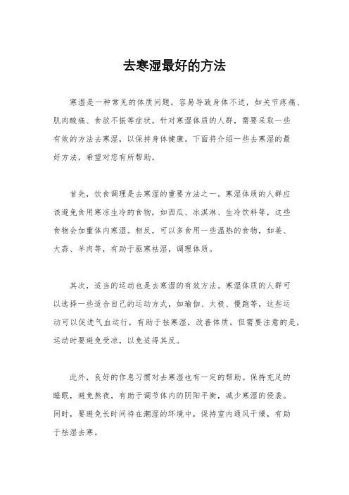 去寒湿最好的方法