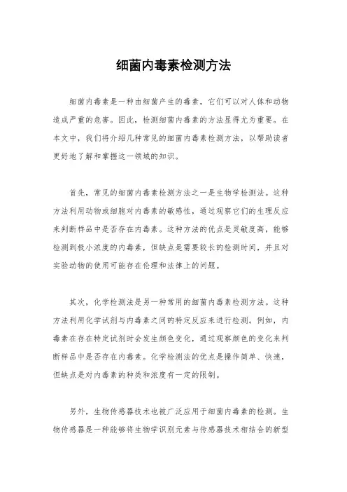 细菌内毒素检测方法