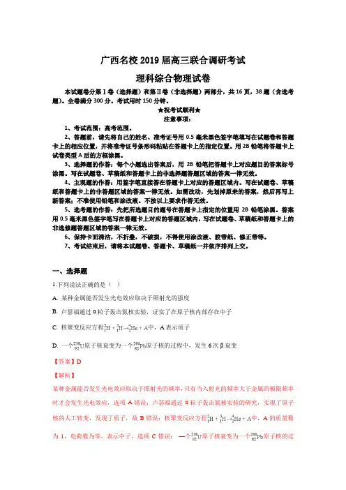 广西名校2019届高三联合调研考试理科综合物理试卷
