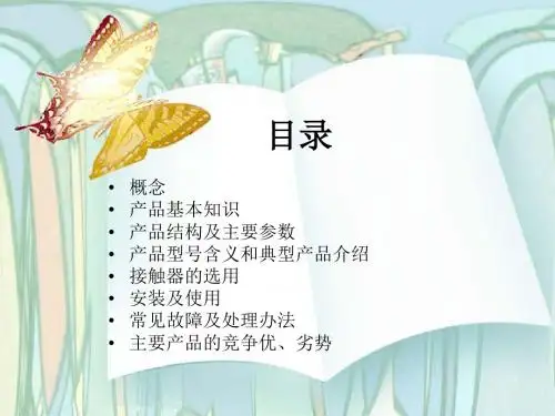 交流接触器选型知识