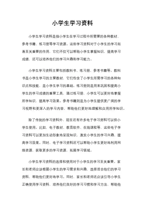 小学生学习资料