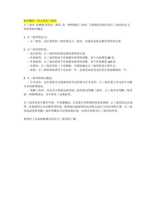 初中数学  什么是正三角形
