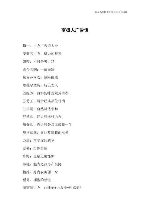 南极人广告语