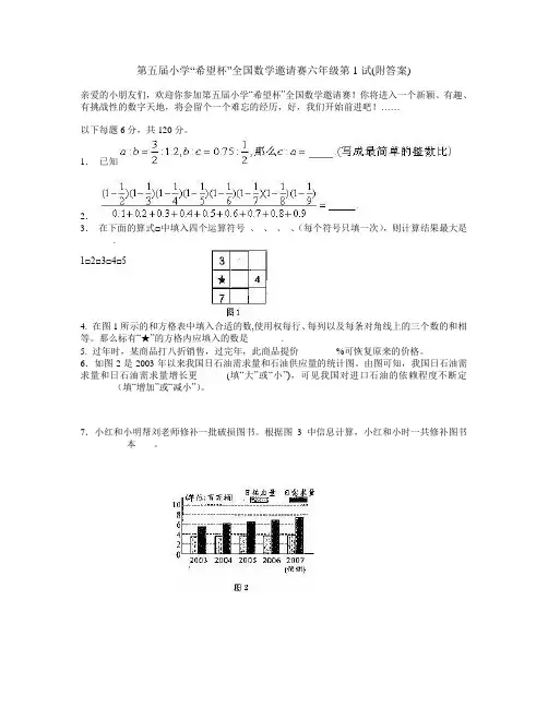 第5—10届六年级希望杯试题