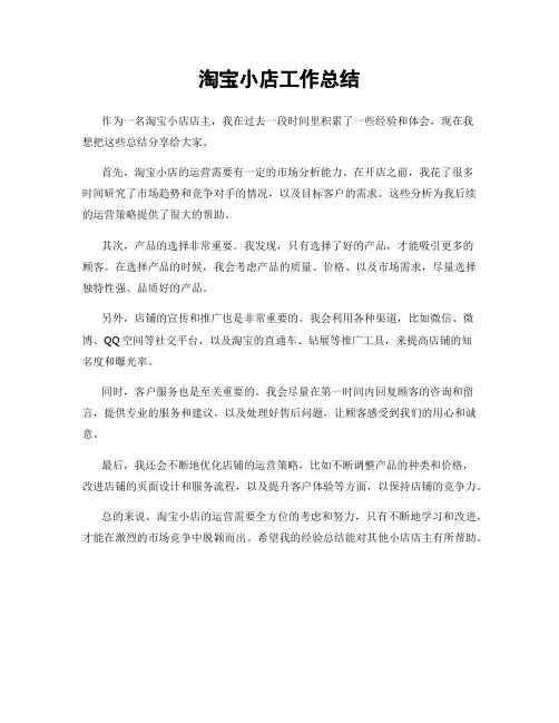 淘宝小店工作总结