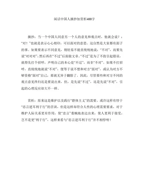 闲话中国人摘抄加赏析400字