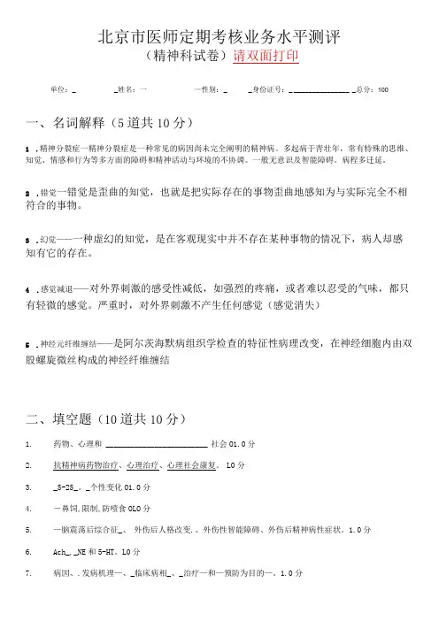 精神科试卷-答案