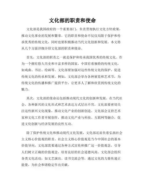 文化部的职责和使命
