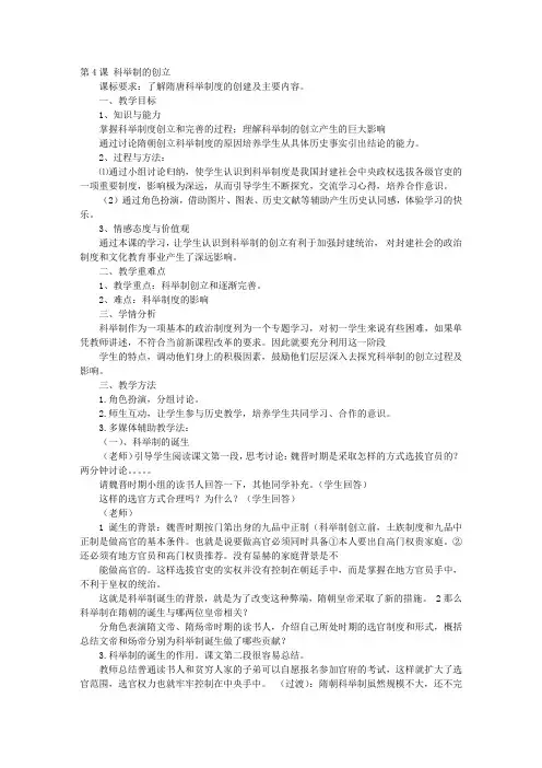 科举制度的创立和发展教案