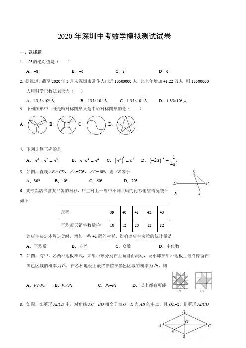 2020年深圳中考数学调研模拟测试试卷(含答案)最新