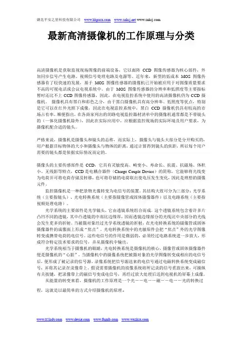 最新高清摄像机的工作原理与选购技巧