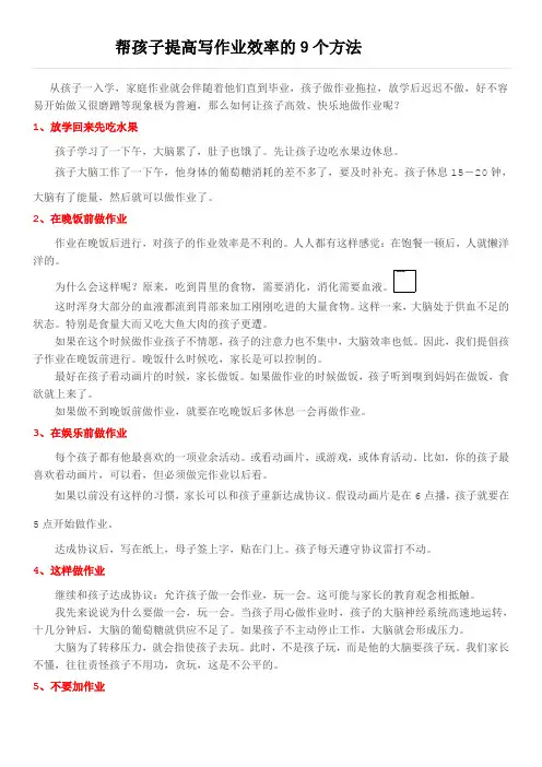 帮孩子提高写作业效率的9个方法
