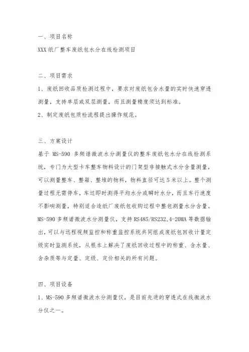 整车废纸包水分在线检测项目