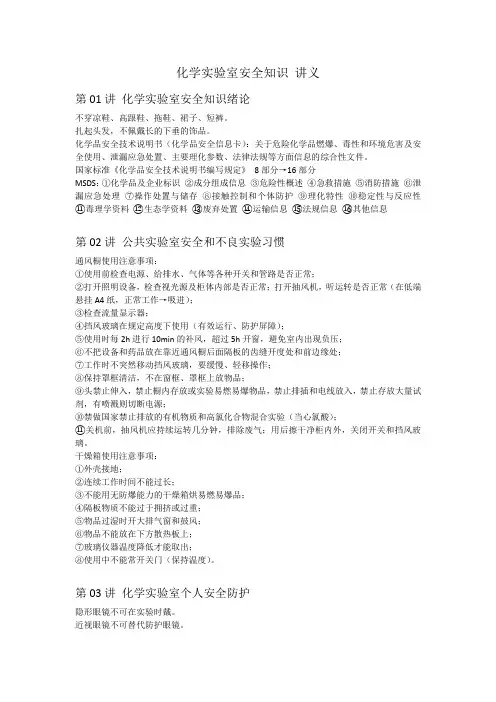 化学实验室安全知识 讲义.
