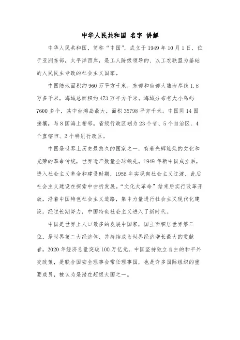 中华人民共和国 名字 讲解