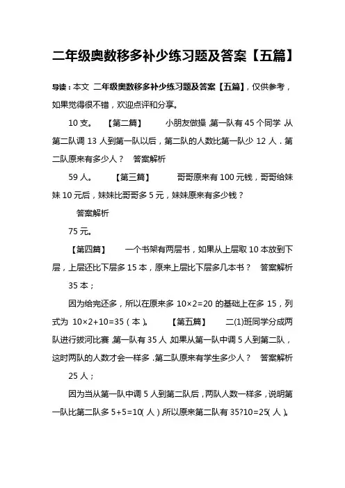 二年级奥数移多补少练习题及答案【五篇】
