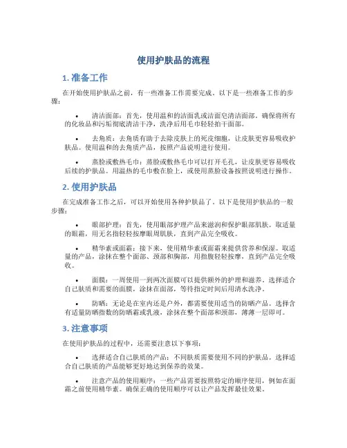 使用护肤品的流程