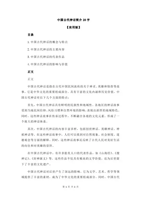中国古代神话简介20字