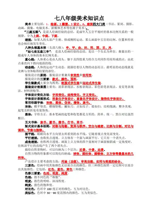 八年级美术基础知识和单元评价答案