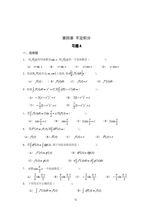 大学数学不定积分必看习题