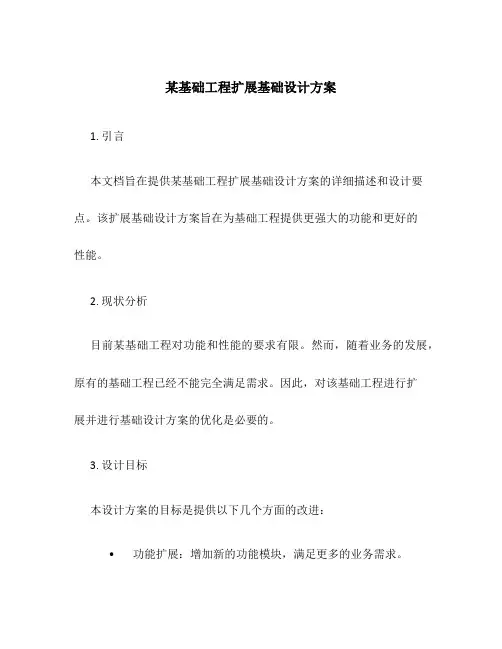 某基础工程扩展基础设计方案