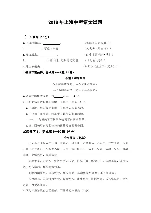 2018年上海中考语文试题及答案