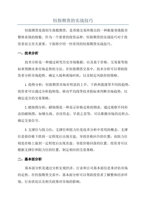 恒指期货的实战技巧
