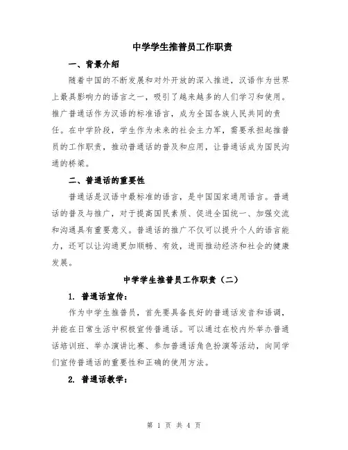 中学学生推普员工作职责