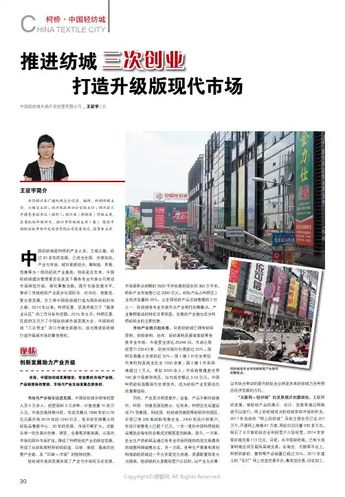 推进纺城三次创业_打造升级版现代市场
