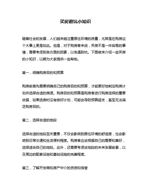 买房避坑小知识