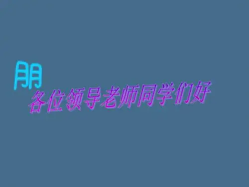 生活中的酸和碱(第二课时)
