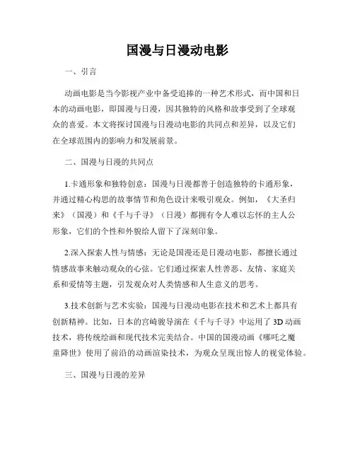 国漫与日漫动电影