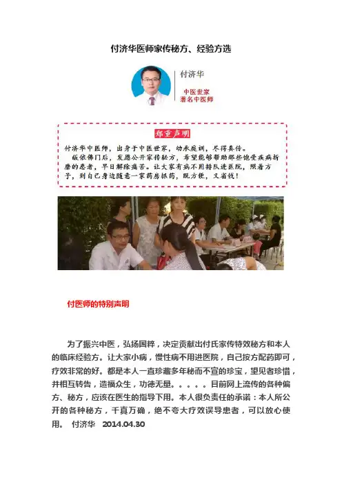 付济华医师家传秘方、经验方选