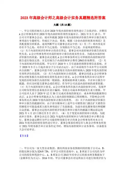 2023年高级会计师之高级会计实务真题精选附答案