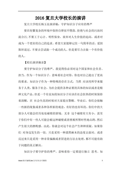 复旦大学校长的演讲(标准版)